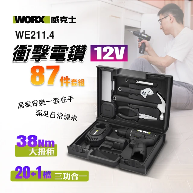 【WORX 威克士】12V鋰電無刷衝擊電鑽 87件精選套裝組(WE211.4)