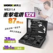 【WORX 威克士】12V鋰電無刷衝擊電鑽 87件精選套裝組(WE211.4)