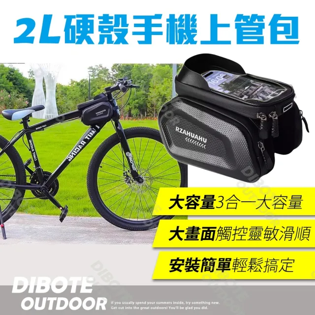 【DIBOTE 迪伯特】自行車硬殼上管包 馬鞍包可滑手機