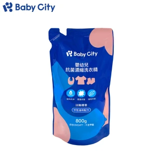 【Baby City 娃娃城 官方直營】嬰幼兒抗菌濃縮洗衣精(800ml/包)