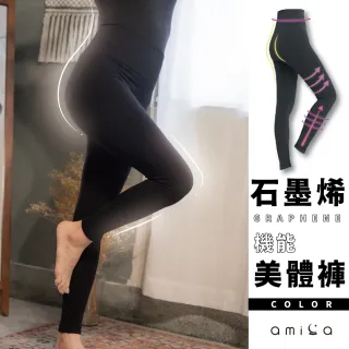 【amica】石墨烯超彈力機能美體褲(石墨烯 女生瑜珈褲 機能美體褲 打底褲 台製 排汗)