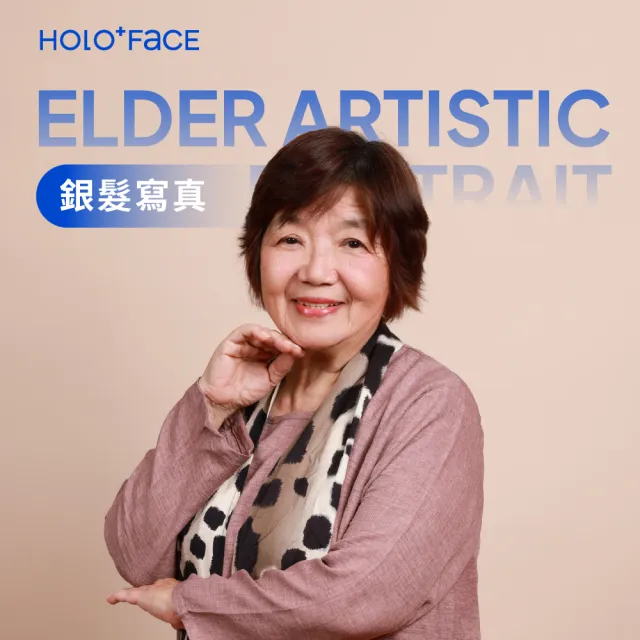 銀髮寫真