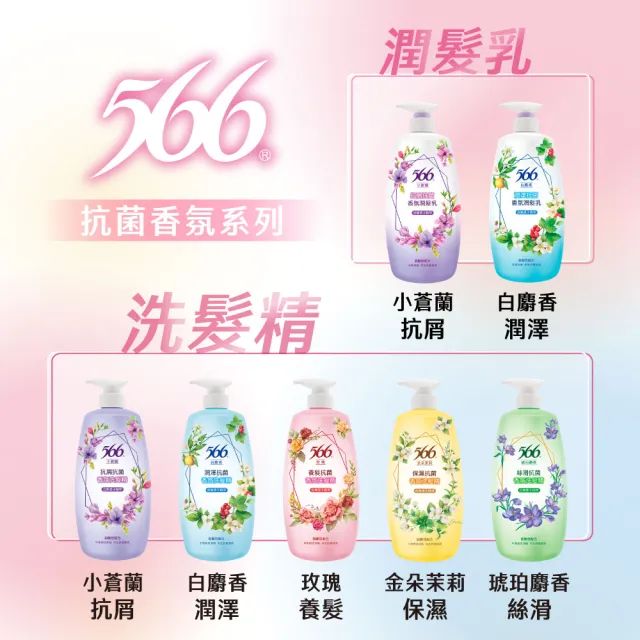 【566】抗菌香氛洗髮精800gx2(金朵茉莉/白麝香/小蒼蘭/玫瑰/琥珀麝香 任選)