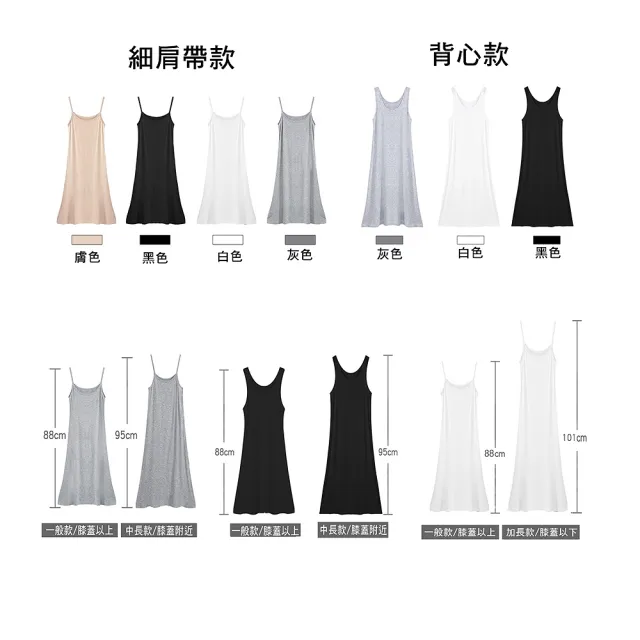 【橘魔法】洋裝內搭莫代爾防透襯裙(涼感 大人 大童 打底裙 吊帶裙 背心裙 連身裙 洋裝)