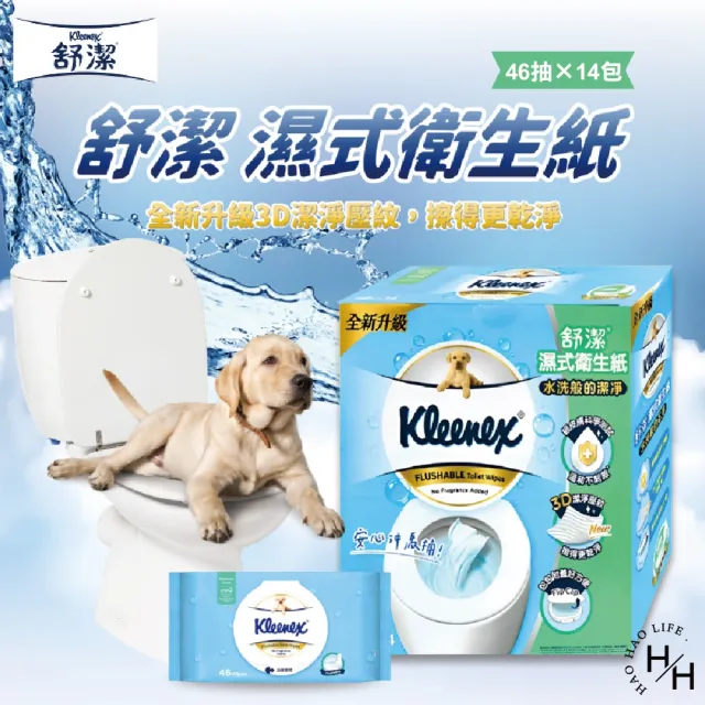 【Kleenex 舒潔】4箱共56包 濕式衛生紙(46抽x56包共4箱)