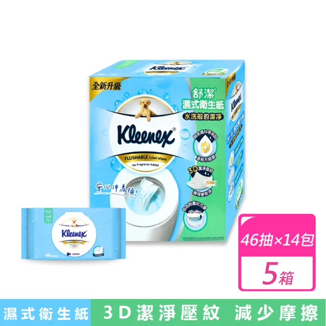【Kleenex 舒潔】5箱共70包 濕式衛生紙(46抽x70包共5箱)