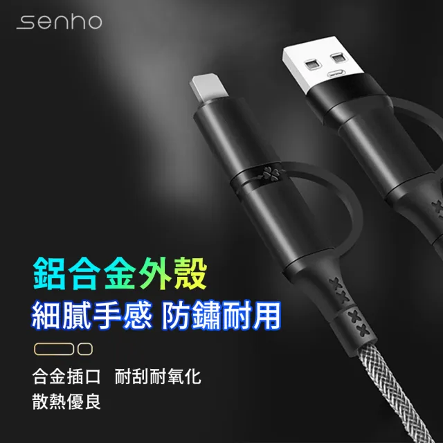 【Mr.U 優先生】Senho 四合一 USB-A+C+L PD 編織快充線(支援i15 一線多用 極速傳輸)