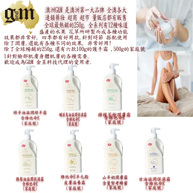 【澳洲G&M】檸檬茶樹潤膚霜含維他命E(250g/罐 4入組)