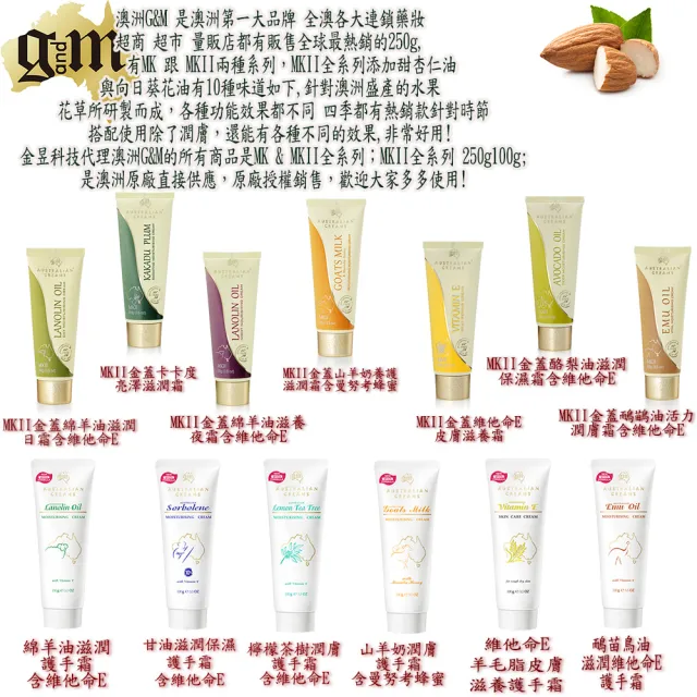 【澳洲G&M】檸檬茶樹潤膚霜含維他命E(250g/罐 4入組)