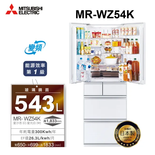 【MITSUBISHI 三菱電機】543L日製玻璃鏡面變頻六門冰箱(MR-WZ54K-W-C 星光白)
