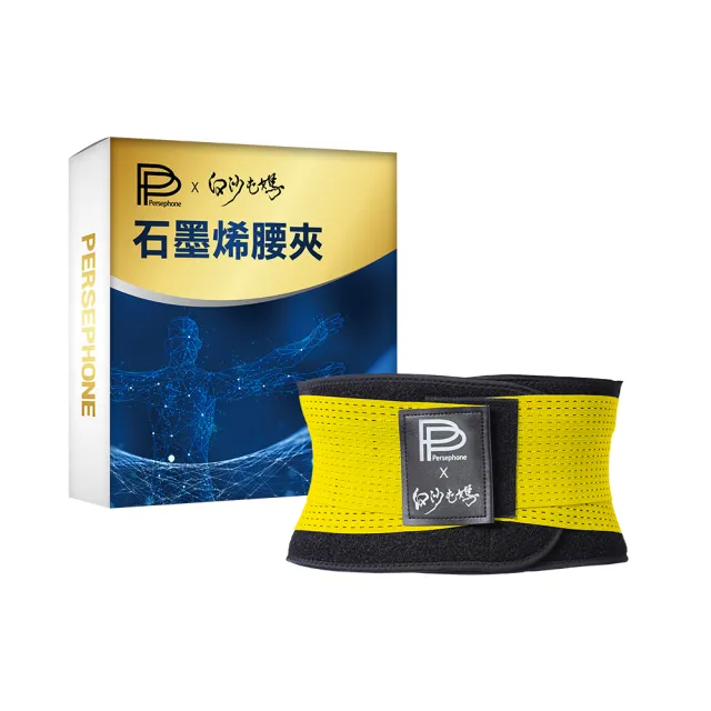 【PP 石墨烯】石墨烯腰夾2件 白沙屯媽祖聯名款(支撐舒緩保護腰椎 繞境進香必備)
