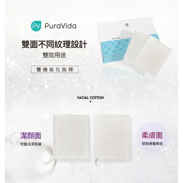 【PuraVida 璞若美得】雙機能化妝棉N(100片)