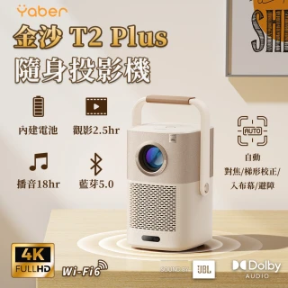【YABER】金沙T2 PLUS隨身投影機(1080P GoogleTV 自動對焦 避障 550ANSI JBL 露營投影)