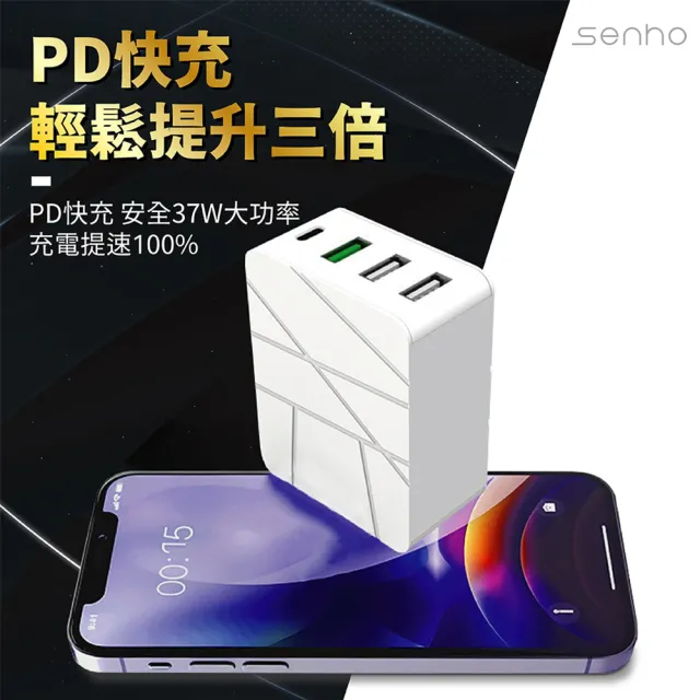【Mr.U 優先生】Senho 37W 3A+1C 充電頭+快充線 2M USB-A/Type-C 快充頭(BSMI認證 充電器 白色)