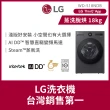【LG 樂金】18公斤◆WiFi蒸洗脫烘變頻滾筒洗衣機◆黑(WD-S18NDB)