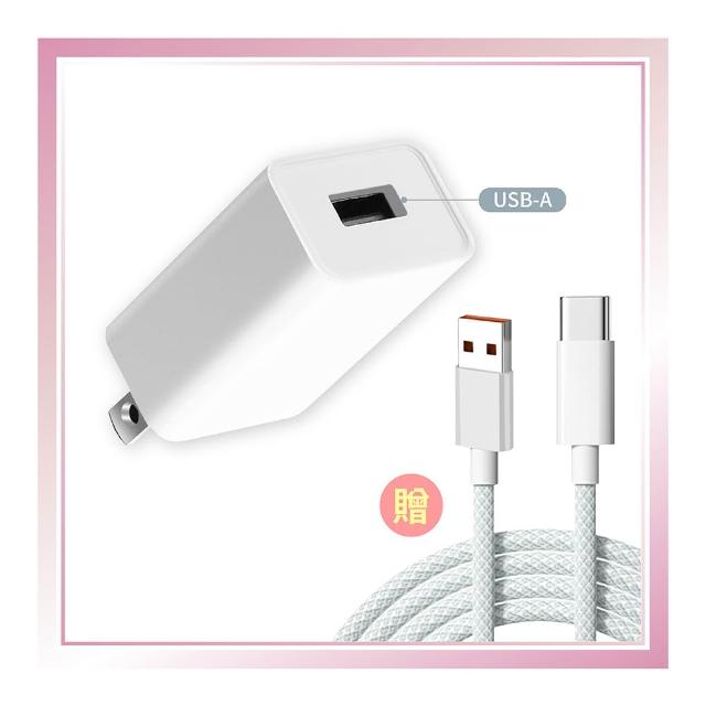 【Mr.U 優先生】Senho 5V 2A 12W 充電頭+編織快充線 2M USB-A 快充頭/Type-C線(BSMI認證 充電器 白色)