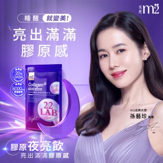 【m2 美度】momo獨家超能膠原飲/晚安飲 任選1箱(100包/箱.孫藝珍代言-膠原蛋白.送禮首選.禮盒)