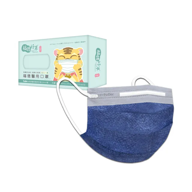 【福德好罩】兒童平面醫療口罩3盒組30入/盒(小包分裝 台灣製造 大童與小臉專用)