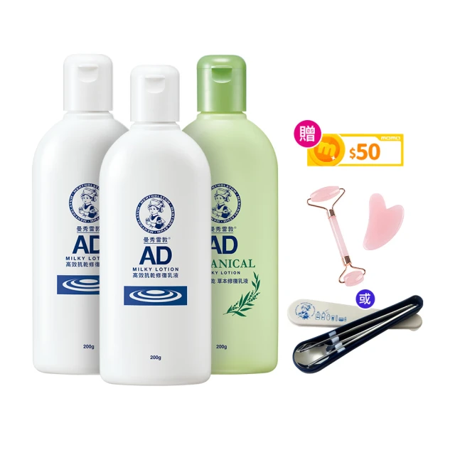 【曼秀雷敦】加大版 AD高效抗乾修復乳液200g 3入組(60秒舒緩乾癢 敏感肌可用 保濕不黏膩)