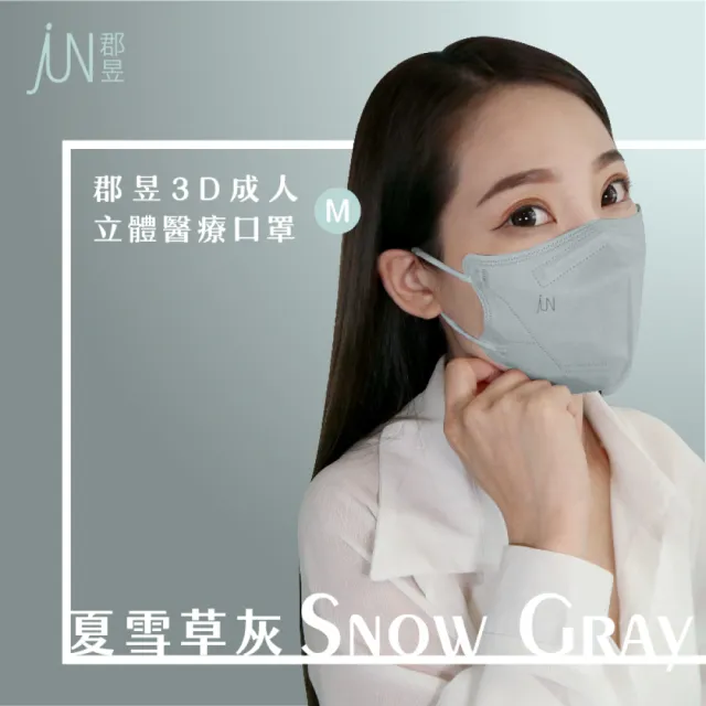 【JUN 郡昱】成人3D立體醫療口罩M-10入/包-百搭色系；3包組(質感素色 台灣製造 3D口罩 成人口罩)