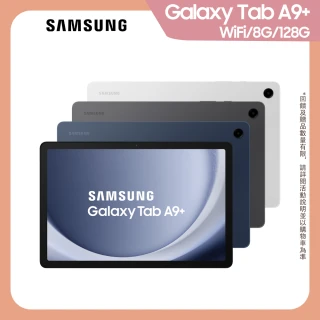 【Samsung 三星】Galaxy Tab A9+ 11吋 8G/128G Wifi X210 平板電腦