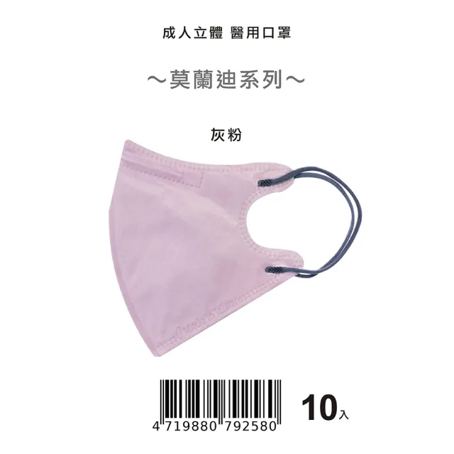 【盛籐】2盒組-3D成人立體醫療口罩(莫蘭迪系列 絲綢質感 10片/包)
