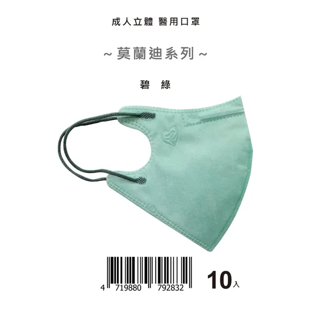 【盛籐】2盒組-3D成人立體醫療口罩(莫蘭迪系列 絲綢質感 10片/包)