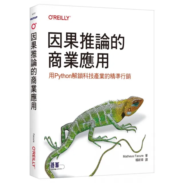 因果推論的商業應用：用Python解鎖科技產業的精準行銷