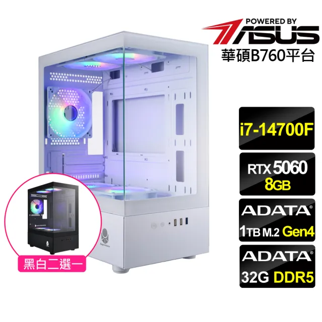 【華碩平台】i7二十核RTX 5060{旭日戰神}電競機(i7-14700F/B760/32G D5/1TB)