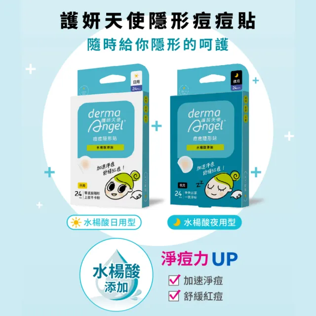 【derma Angel 護妍天使】獨家組-隱形痘痘貼 水楊酸加強限定組10盒(日用型24貼/盒)