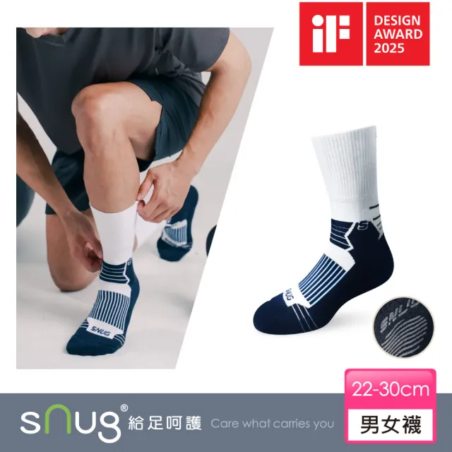 【sNug 給足呵護】CTRL3.5度工學籃球襪-白筒藏青(德國IF設計獎/職業球星推薦/黃金3點止滑/毛巾厚底/台灣製)
