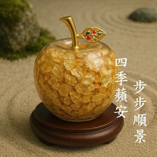 【盛硯莊佛教文物】中號開運平安金蘋果(金生水起平安吉祥)