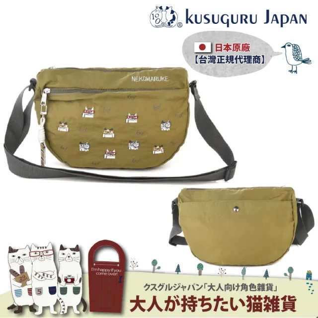 【Kusuguru Japan】雙11 日本眼鏡貓 輕量防潑水半月斜背單肩包 -NEKOMARUKE貓丸款 防水包
