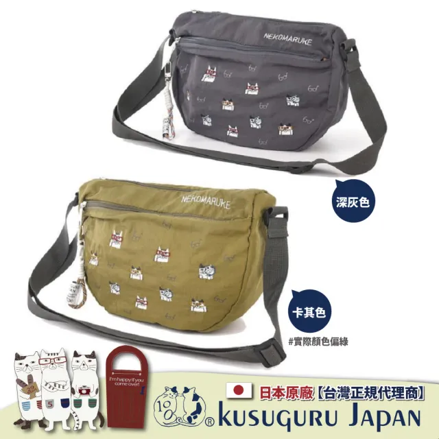 【Kusuguru Japan】雙11 日本眼鏡貓 輕量防潑水半月斜背單肩包 -NEKOMARUKE貓丸款 防水包