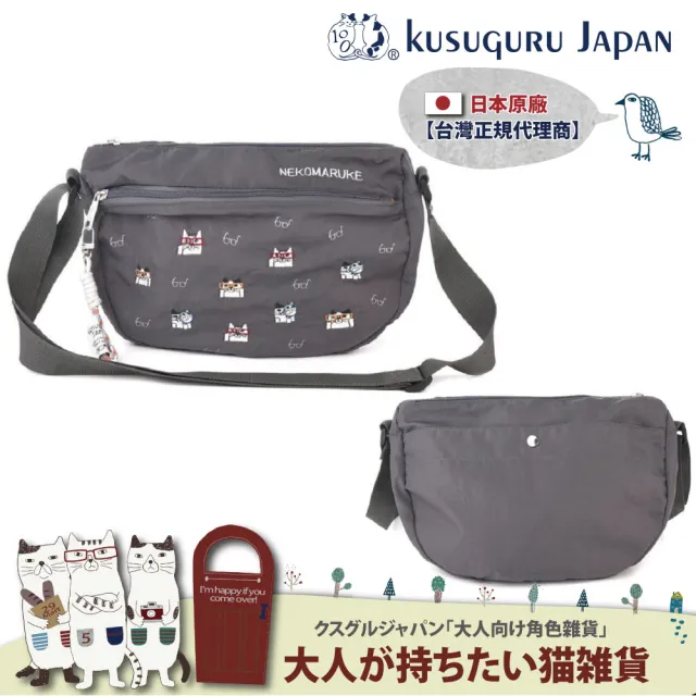 【Kusuguru Japan】雙11 日本眼鏡貓 輕量防潑水半月斜背單肩包 -NEKOMARUKE貓丸款 防水包
