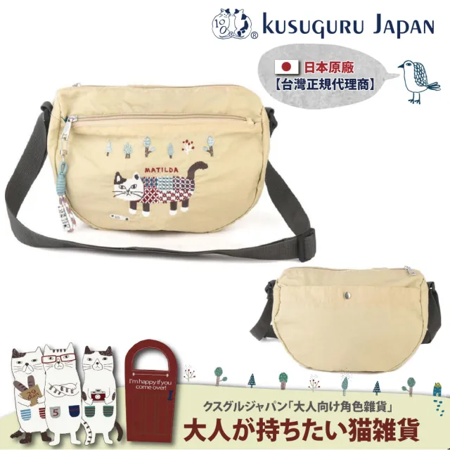 【Kusuguru Japan】雙11 日本眼鏡貓 輕量防潑水半月斜背單肩包 -Matilda-san款 防水包