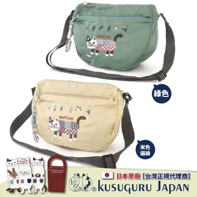 【Kusuguru Japan】雙11 日本眼鏡貓 輕量防潑水半月斜背單肩包 -Matilda-san款 防水包
