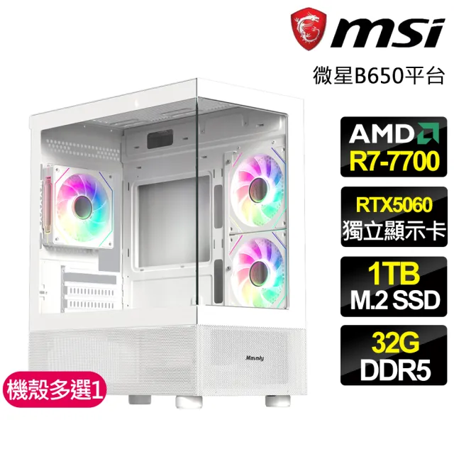 【微星平台】R7八核 RTX5060 {小龍納福}電競電腦(R7-7700/B650/32G D5/1TB)