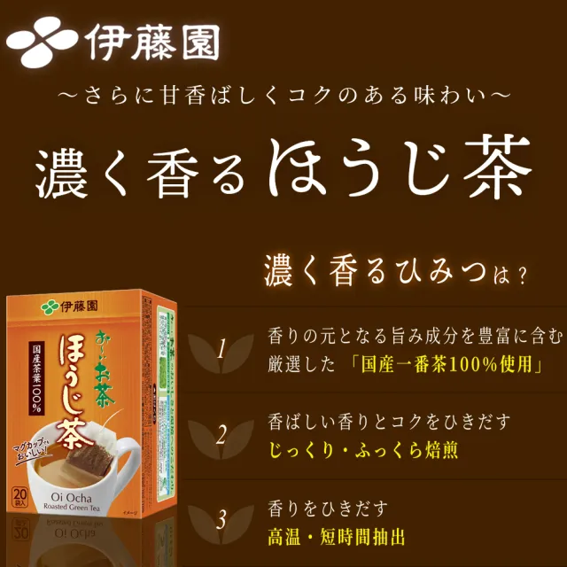 【伊藤園】ITOEN日本進口國產Oi Ocha焙煎茶茶包40gX10盒共200入(日本原裝大谷翔平代言)