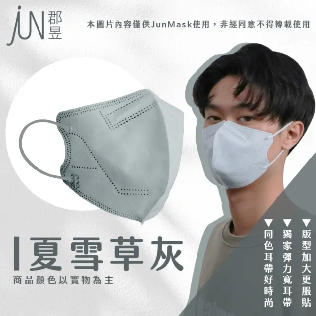 【JUN 郡昱】成人L立體3D醫療口罩30入/盒；2盒組(台灣製造 立體口罩 3D口罩 成人口罩)