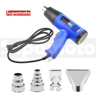 【Supamoto】熱風槍—數位側顯示A(可調溫/熱風機/數位控溫/1800W/貼膜/改色/犀牛皮/TPU/PPF)