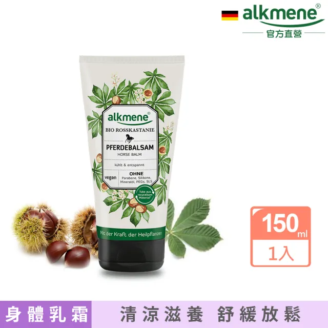 【Alkmene 草本耀典】七葉樹腿部清涼舒緩膠150ml(總代理公司貨)