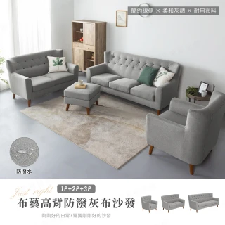【H&D 東稻家居】布藝高背防潑水灰布獨立筒沙發組-1+2+3沙發 單 雙 三人(木製加高椅腳 掃地機可輕鬆進入)