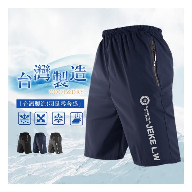 【JU SHOP】三件組-台灣製造！速乾機能短褲 輕量涼爽 運動褲(吸濕排汗/防曬/彈力/鬆緊腰/運動短褲/抗UV)