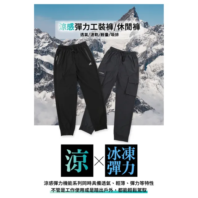 【JU SHOP】買一送一！快乾涼感彈力工裝褲/休閒褲(工作褲/下著/男長褲/防曬/速乾/機能)