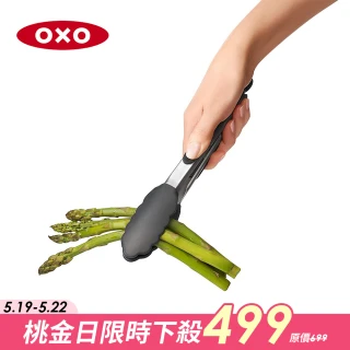 【美國OXO】好好握 12 吋矽膠餐夾 料理夾 食物夾(開闔收納 不傷鍋 耐熱280度)