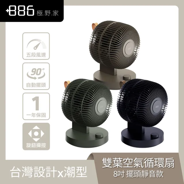 【+886】8吋 擺頭靜音款 雙葉空氣循環扇/電風扇/靜音風扇 (HF1101 3色可選)