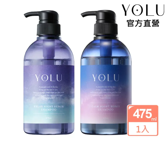 即期品【YOLU】寧靜/舒緩修護洗髮精/潤髮乳475ml(晚安美髮瓶 BOTANIST)