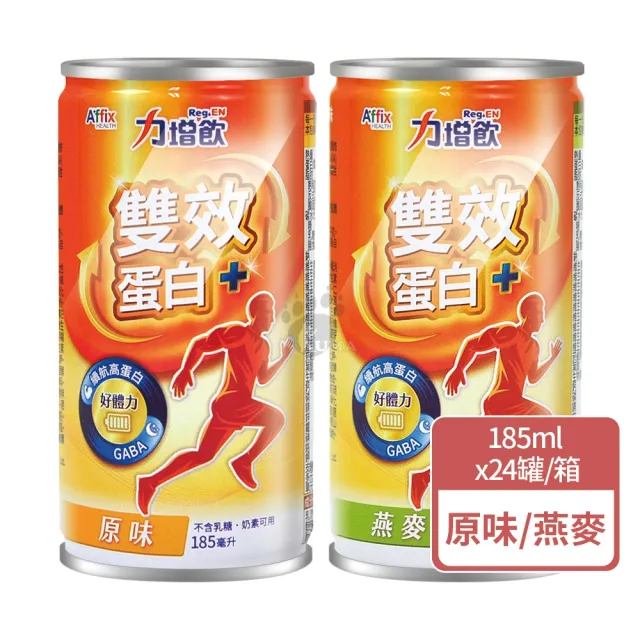 【Affix 艾益生】力增飲雙效蛋白X2箱(24罐/箱 共48罐 原味/燕麥)