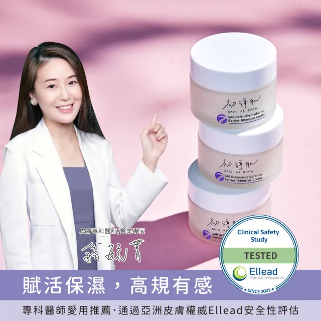 【初淨肌 SAB】七重賦活保濕霜 30g*1入(輕盈 乳霜 神經醯胺 玻尿酸 鎖水霜 滋養霜 面霜)